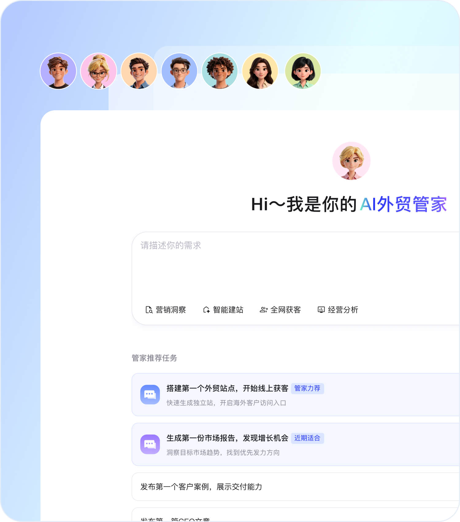业界首个外贸全流程AI团队